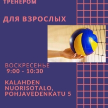 Pionerbol_adult